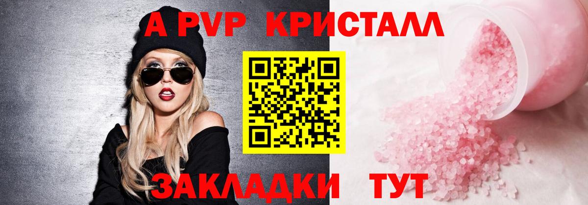 A-PVP Crystall Ефремов