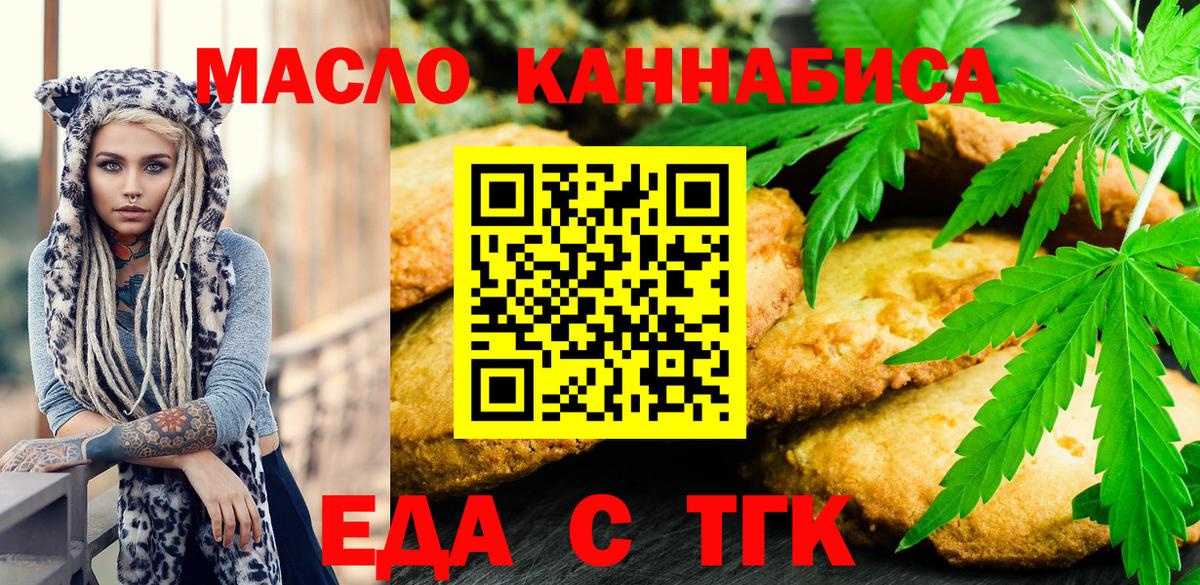 Ефремов  Cannafood марихуана  Вход с VPN 